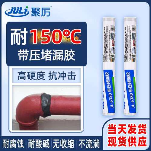 带水快速固化堵漏带压紧急金属修补剂高硬度抗冲击带压堵漏胶棒