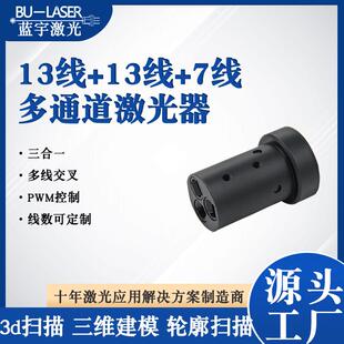 450nm1.6w多线激光器三维D扫描检测激光器蓝色扫描交叉激光线