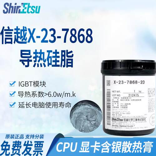 信越 7868 7921导热硅脂 电脑cpu硅胶导热散热胶笔记本显卡硅脂膏
