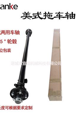 美式拖车车轴 游艇拖车房车车轴 两用车轴总成3500 LBS拖车车轴