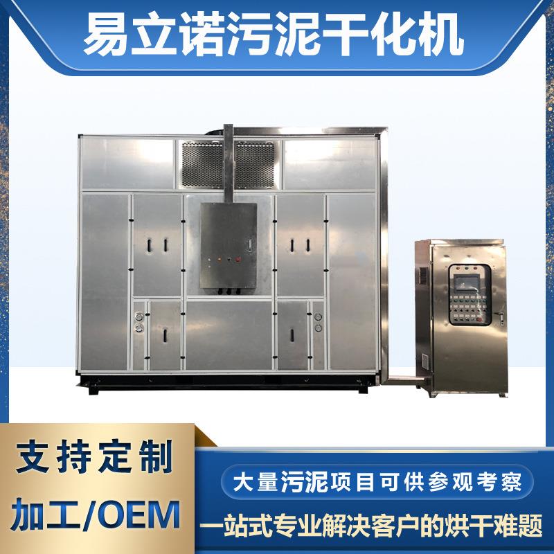 易科含油漆渣污泥干化机市政化工污泥处置设备污泥干化设备厂家