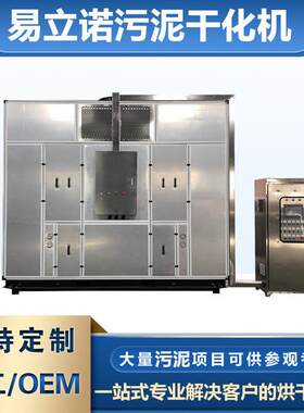 易科含油漆渣污泥干化机市政化工污泥处置设备污泥干化设备厂家