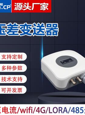 压差变送器4-20mA热敏式RS485高精度0-5V10V液晶数显压差传感器