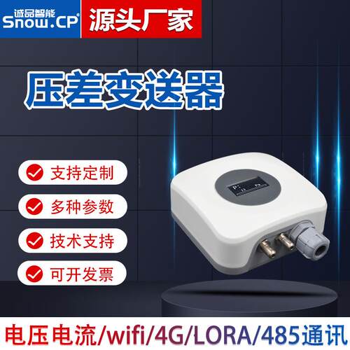 压差变送器4-20mA热敏式RS485高精度0-5V10V液晶数显压差传感器