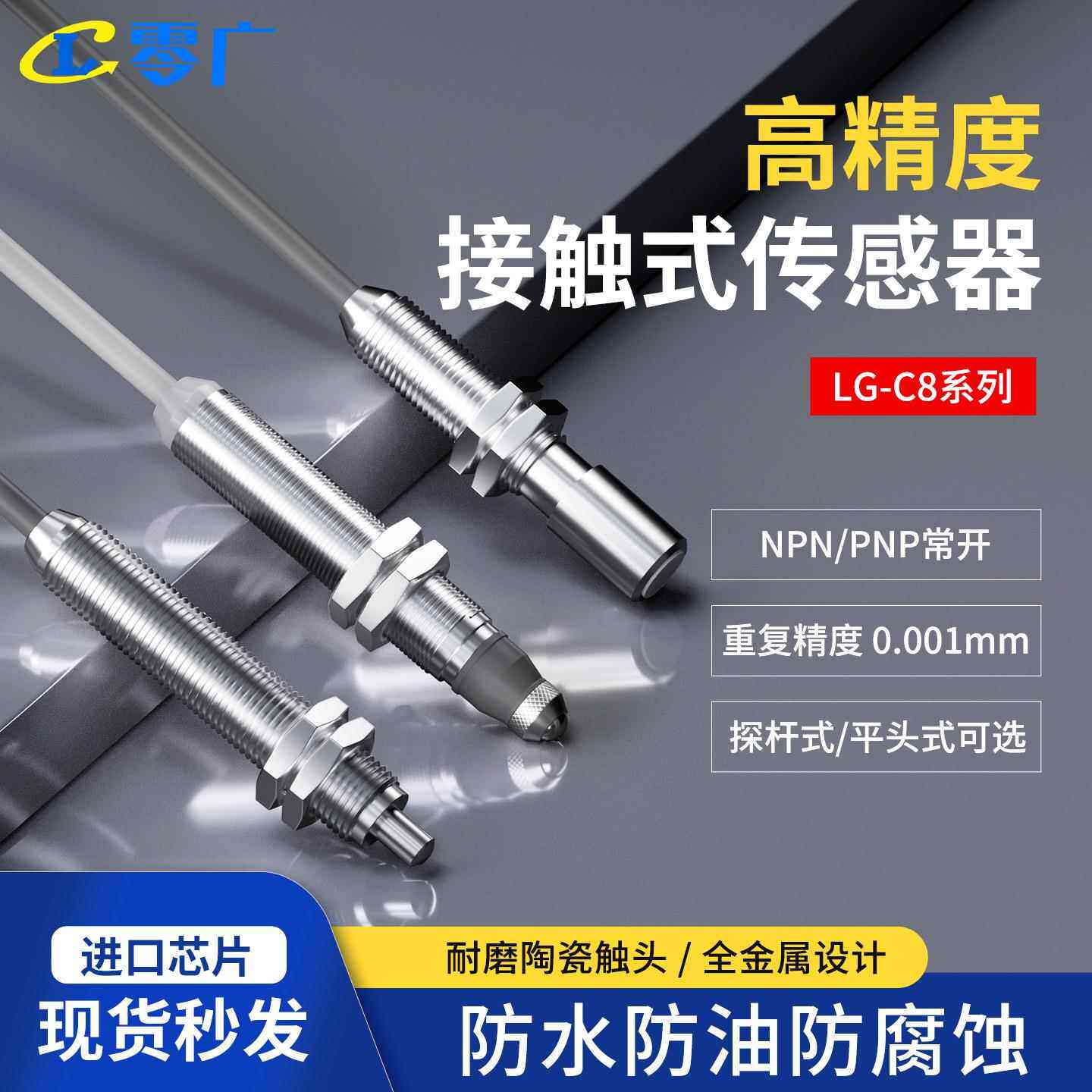 零广高精度限位原点定位接触式无触点传感器LG-CHM8N测距接近开关