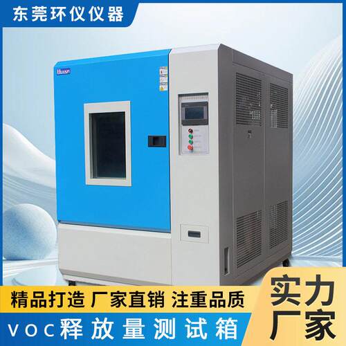 有害气体检测VOC环境试验箱甲醛试验建材产品气味释放环境测试舱