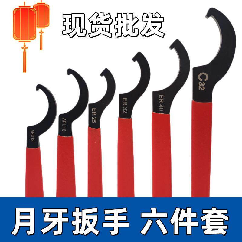 扳手套装ER25ER32ER40APU13APU16C32勾头月牙加硬红把手钩型扳手