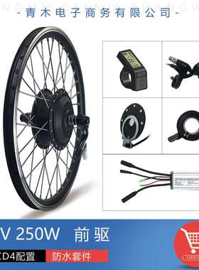 山地车锂电改装助力36V250W前驱防水套件/昆腾LCD4迷你显示仪表