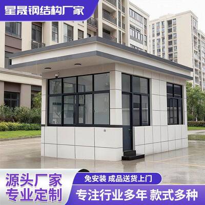 钢结构艺术岗亭户外可移动值班执勤室定做门卫室成品保安亭门岗房