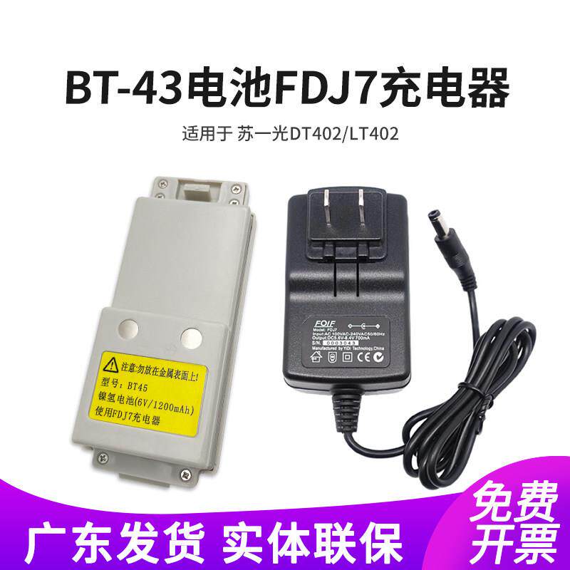 苏一光DT402/LT402经纬仪RTS112SL/R5L/SR6电池BT43/45充电器FDJ7