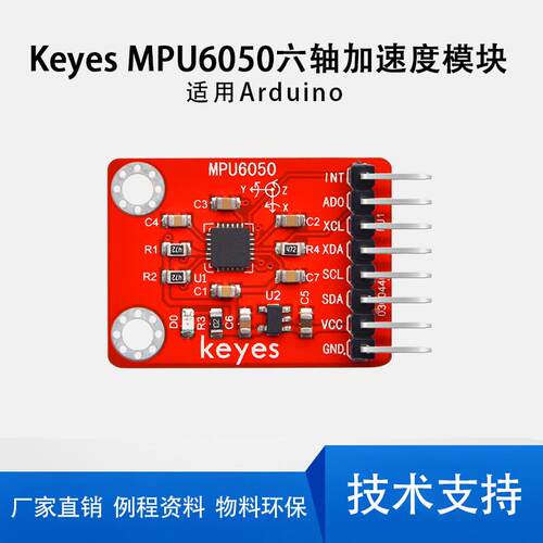 MPU6050六轴传感器模块三维角度三轴加速度电子陀螺仪适用arduino