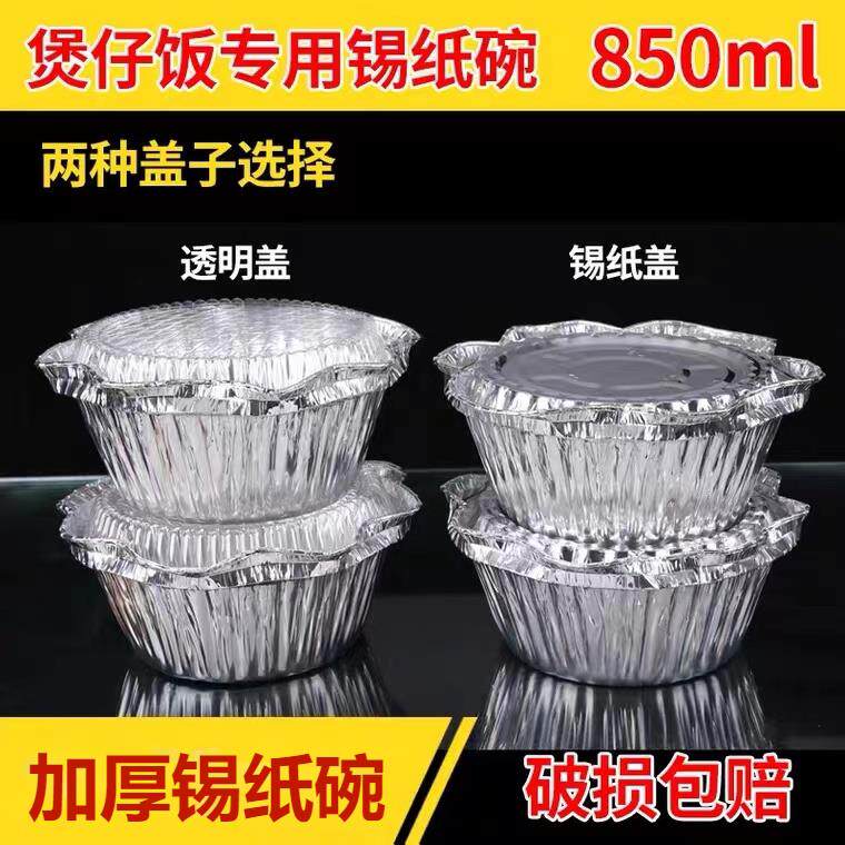 煲仔饭机锡箔碗圆形煲仔饭外送打包专用锡纸盒一次性加厚餐盒铝煲