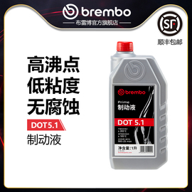 brembo布雷博(布雷博)dot5.1制动液刹车油制动油，1升汽车电动车摩托车通用