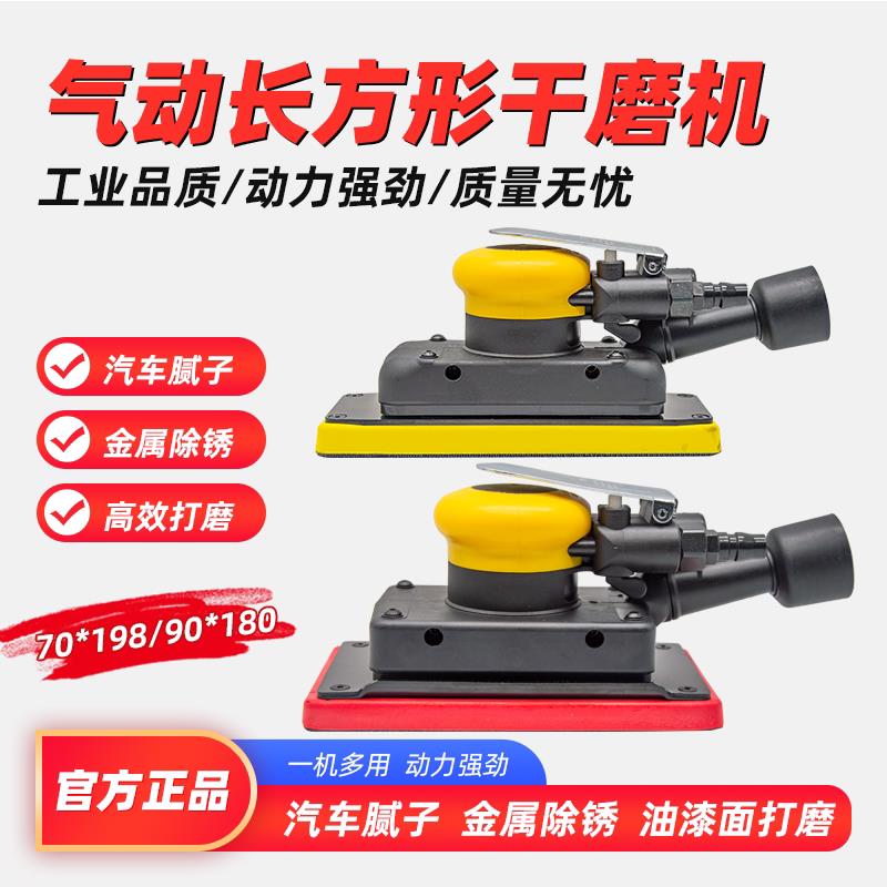 黄黑70*198气动研磨机90*180长方形汽车漆面工业级批土磨灰砂纸机