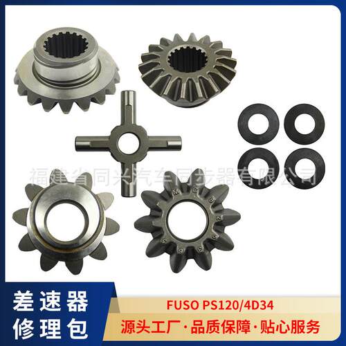 源头厂家差速器齿轮修理包、齿轮轴、前桥齿轮适配车型三菱扶桑