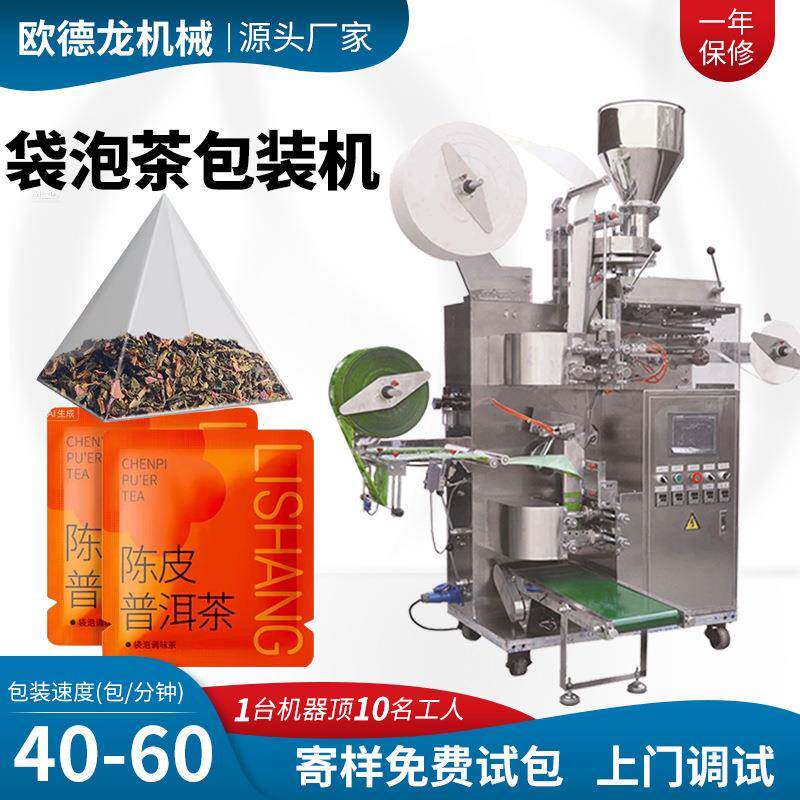 西洋参饮片茶高速包装机内外袋组合茶茶包机袋泡茶包装机全自动