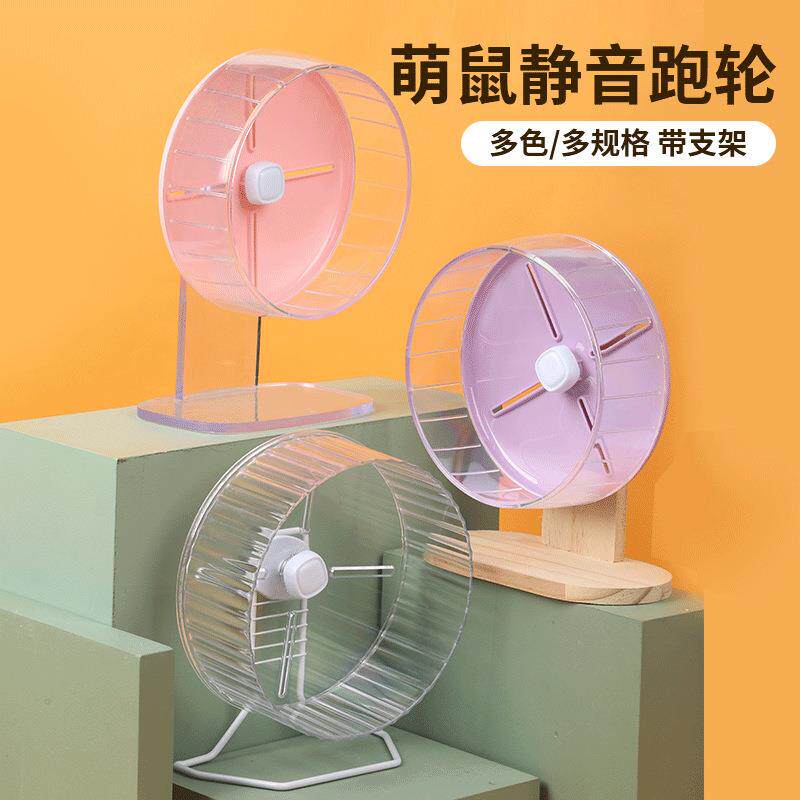 仓鼠跑轮玩具滚轮静音支架金丝熊用品大号26cm跑步轮子跑球