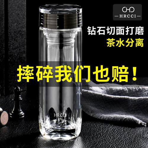 HRCCI高档双层隔热玻璃杯茶杯茶水分离喝茶男士车载水晶杯子定制