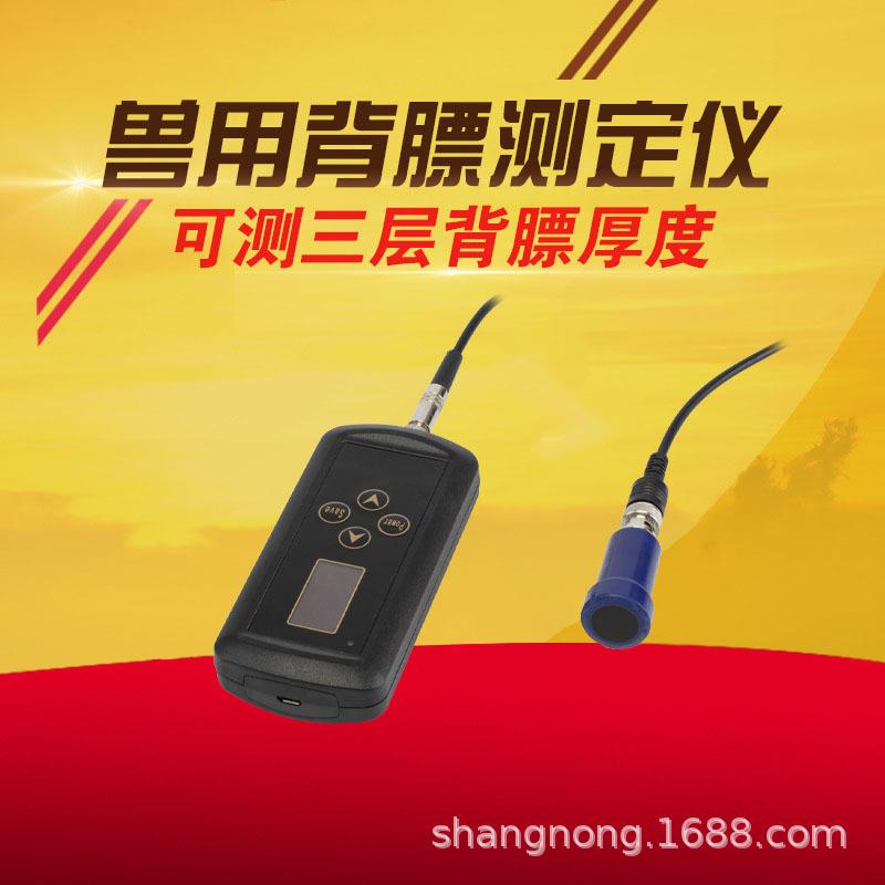 尚农猪用背膘仪便携母猪背膘测定仪兽用背膘厚度检测仪养殖设备