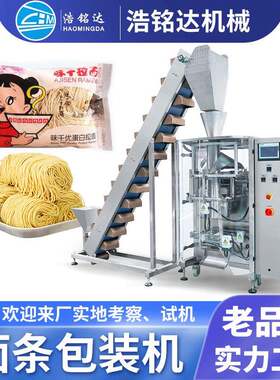 全自动鲜面条包装机土豆粉粉条米线称重分装机米粉面线包装机