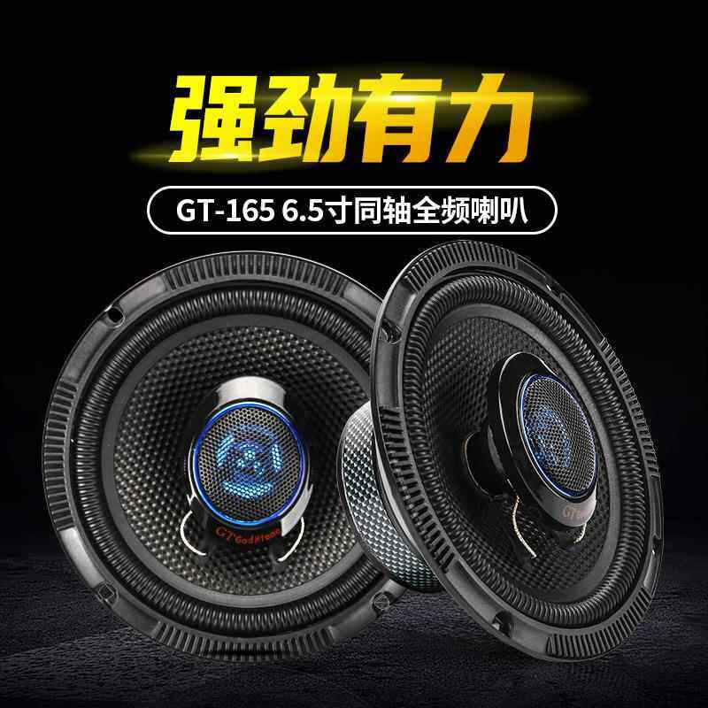 汽车喇叭音响套装改装车同轴喇低叭54寸寸6寸6.5寸高重见详情载音