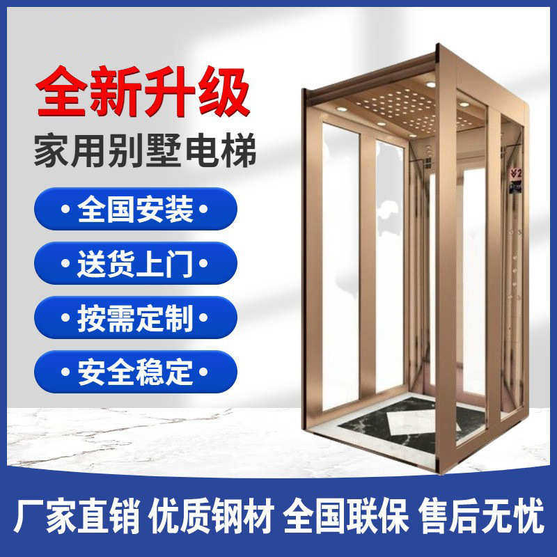 别墅观光五层液压小型 楼梯二三层升降简易室内家用电梯家庭四