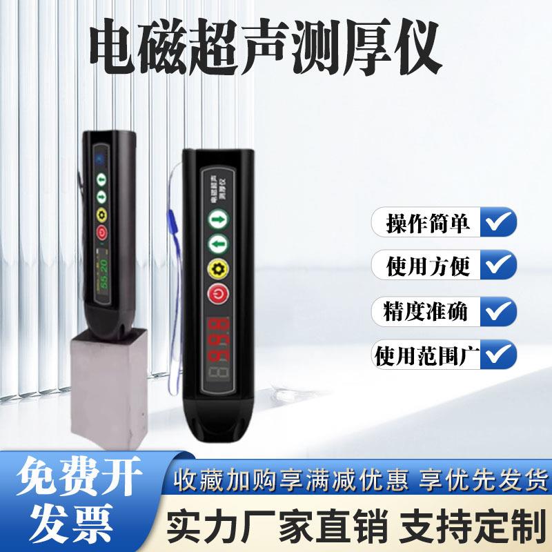 电磁超声波测厚仪腐蚀检测仪高温金属防腐管道安检仪器