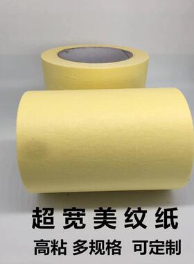 超宽高粘黄色美纹纸胶带纸10cm喷漆装潢外墙分色坡道划线美纹纸胶