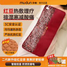 木顿红豆理疗热敷袋电加热原始点电热毯家用全身垫热敷红豆包礼物