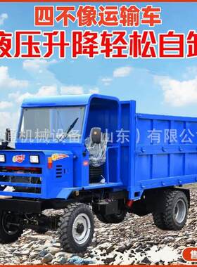 四驱大型农用四不像运输车拉粮食山地拖拉机多功能农用自卸车