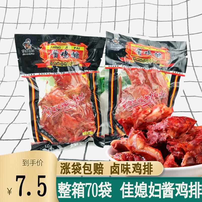 酱鸡排60g*20袋即食零食小吃东北鸡骨架鸡肉零食鸡架鸡块真空整箱
