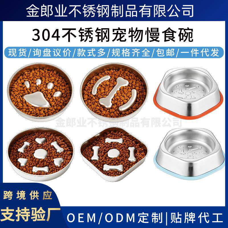 304不锈钢慢食碗防滑狗碗宠物碗猫碗狗狗猫咪宠物用品猫狗用具