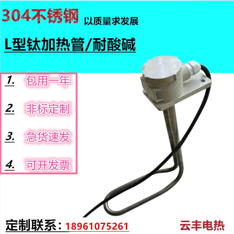 耐酸碱钛加热管，L型加热管，电镀槽水池水槽加热，220v1.5kw
