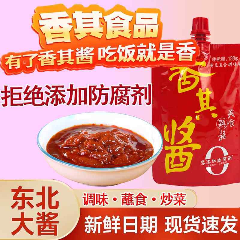 香其酱东北特产大酱特色熟酱秒变大厨菜香辣酱调味酱拧盖即食蘸酱