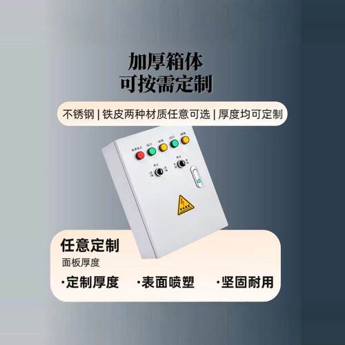 一用一备水泵控制箱三相浮球潜排污电机自动配电箱一控二380V