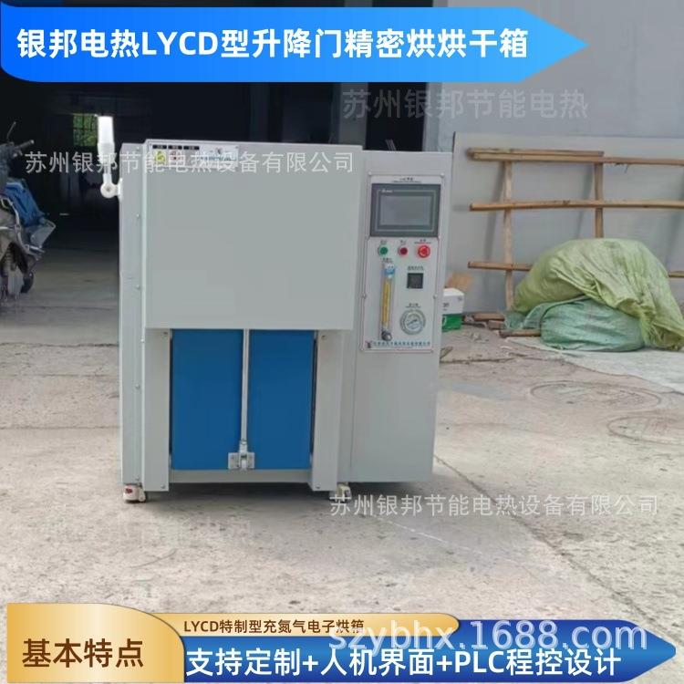 氧含量控制充氮型电子专用烤箱 300℃自动升降门电子元件烘干箱