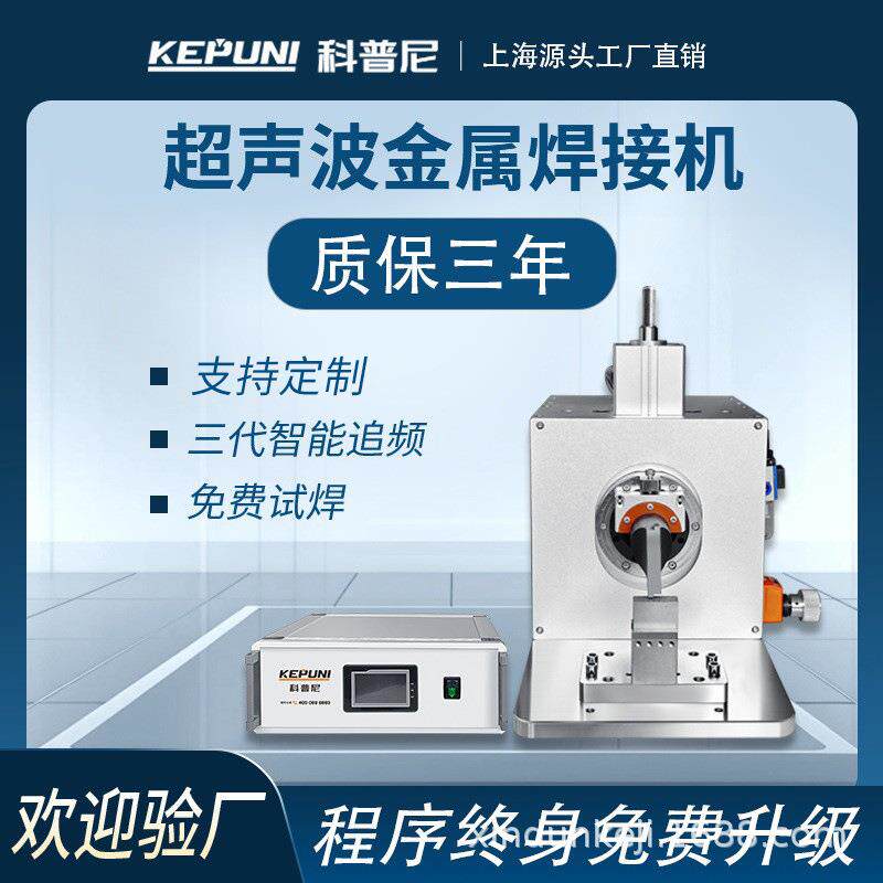 超声波金属焊接极耳焊接线束镍片铜铝片机点焊机高频
