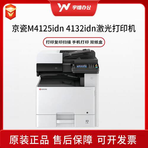 京瓷KYOCERA ECOSYS M4125idn 4132idnA3黑白激光打印机复印扫描