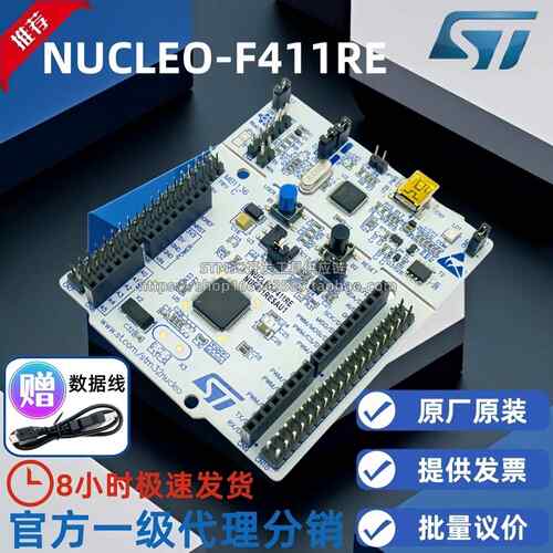 现货 NUCLEO-F411RE Nucleo-64开发板 STM32F411RET6 支持Arduino