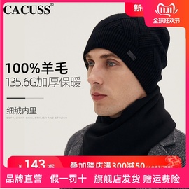 CACUSS毛线帽男士纯羊毛帽子加绒加厚冬季保暖黑色套头针织帽套装