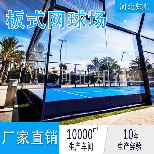 板式网球场整套设备工厂运动场护栏网一站式全套定制padel court