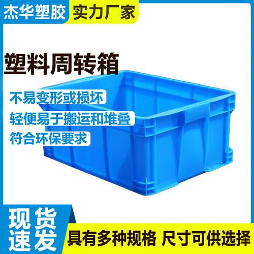料周转箱厚款带盖大号塑料箱物流中转箱长方形蓝色周转箱塑胶箱