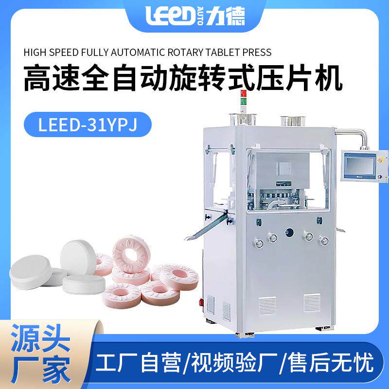 高速全自动旋转式泡腾片压片机奶片制片机中西药粉末打片机