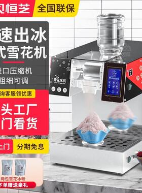 东贝恒芝韩式雪花冰机商用全自动绵绵冰机制冰机摆摊刨冰机雪花机