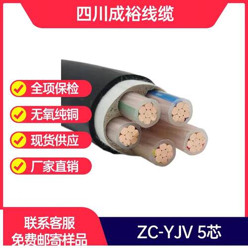 厂家直销ZC-YJV铜芯电缆5芯电力电缆