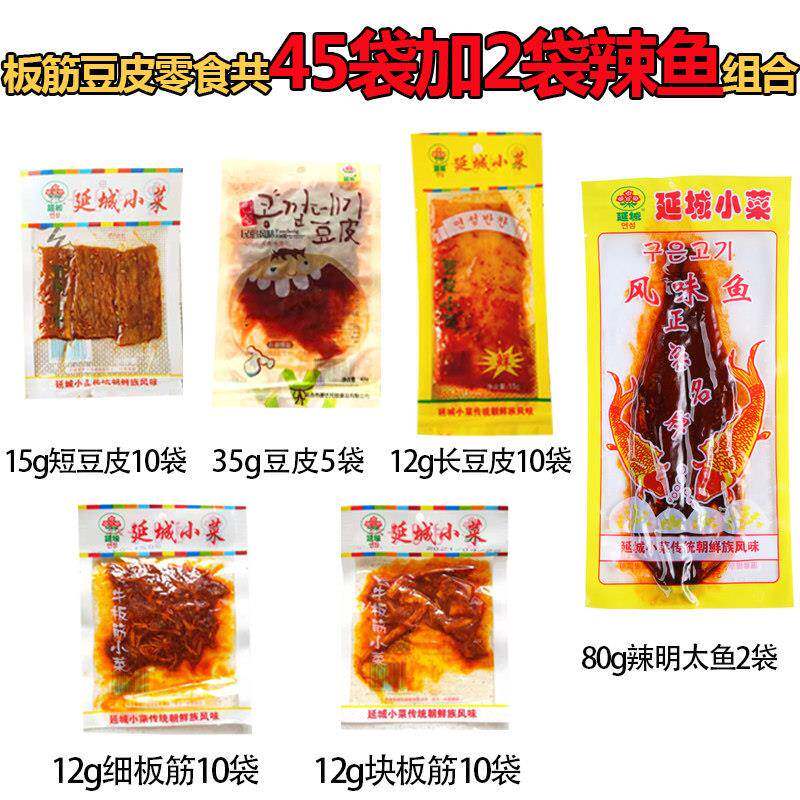 小菜系列零食组合延边特产延吉零食辣鳕鱼牛板筋豆皮鱿鱼丝