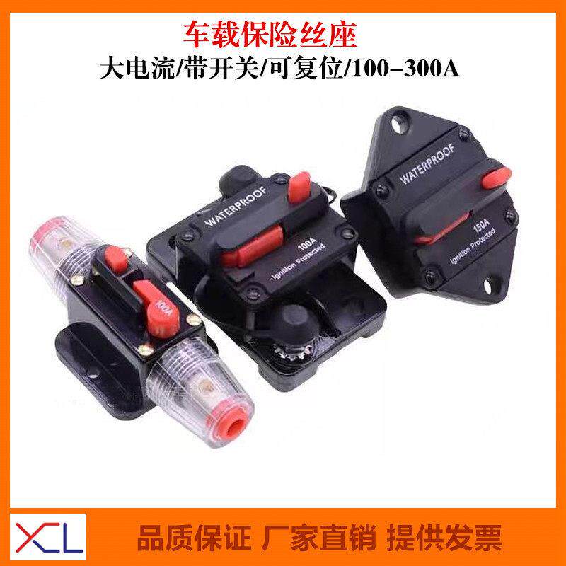 汽车房车游艇船音响改装自动断路器可恢复电源电路保护保险开关