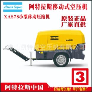 XAS78Kd；XATS67；XAS97；XAHS107 XAS300移动式空压机Atlas copc