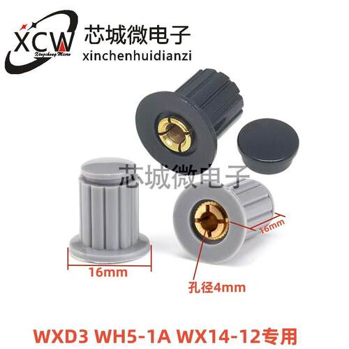 WX14-12电位器旋钮灰色/黑色|铜芯 旋钮帽子WXD3-13-2W KYP16-4J