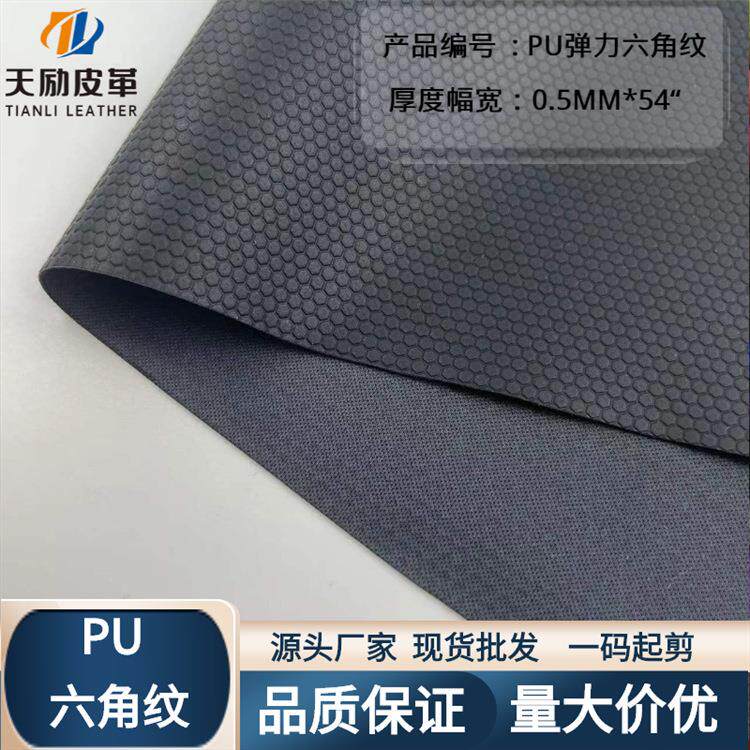 PU皮弹力底六角纹蓝球纹0.5皮革面料手套止滑革商标革现货人造革